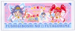 ふしぎ星のふたご姫 スポーツタオル